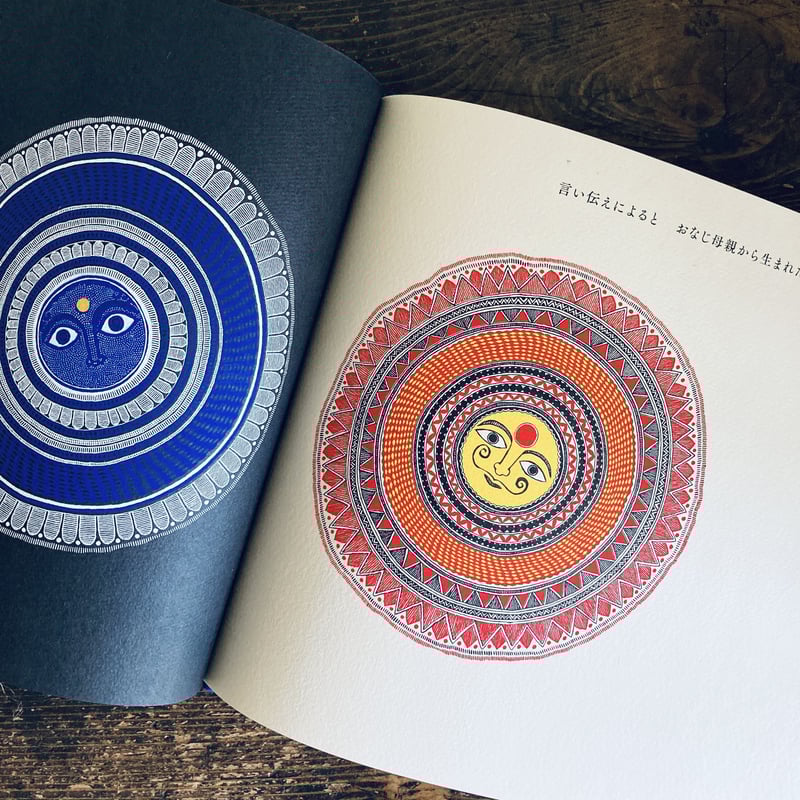 太陽と月 | yackyackbooks