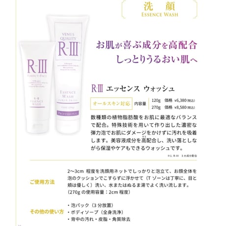 R-Ⅲエッセンス ウォッシュ   オールスキン対応