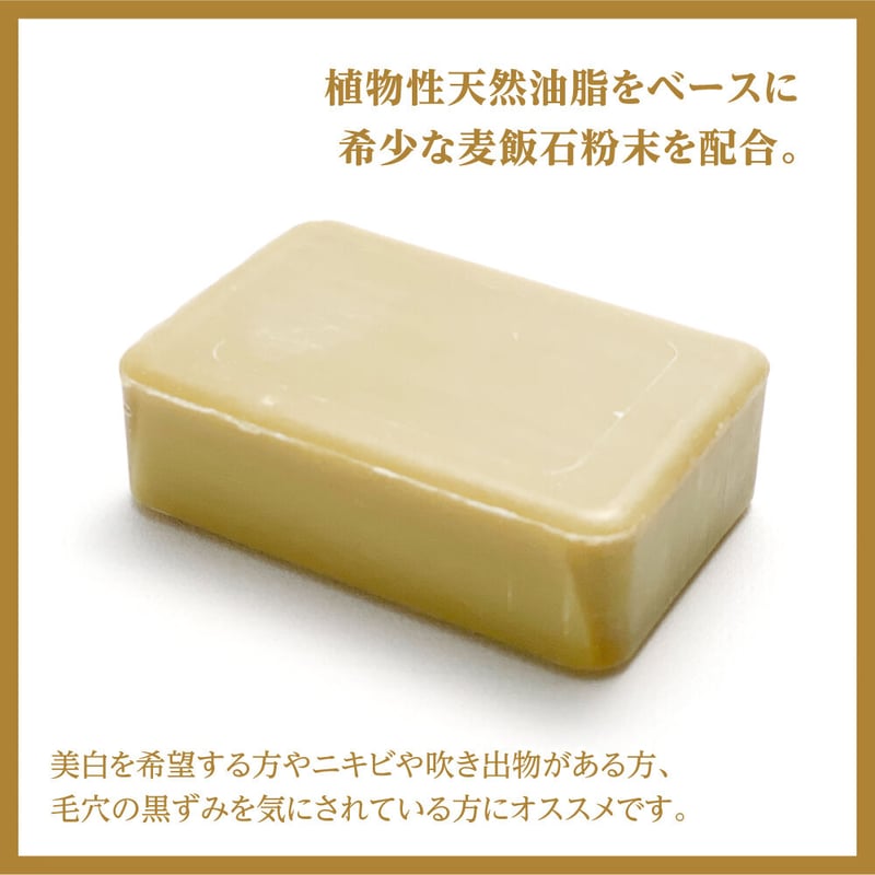 麦飯石　石鹸　サンプル クイーンズピュア ソープ（麦飯石配合せっけん） | QUEEN'SPURE SHOP