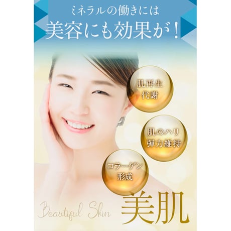 THE MINERAL <イオン化ミネラル溶液＞