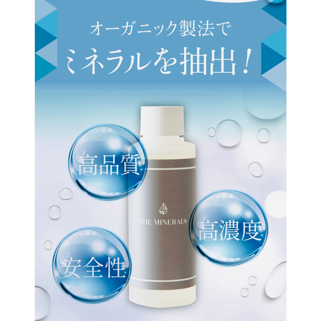 ユニティー 水溶性イオン化ミネラル 50ml 2本