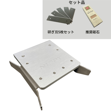 スカイミニ　研ぎ器 コンプリートセット