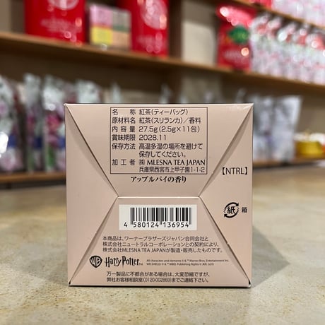 【ハリポタ25周年記念コラボ】アップルパイの香り【当店限定販売】