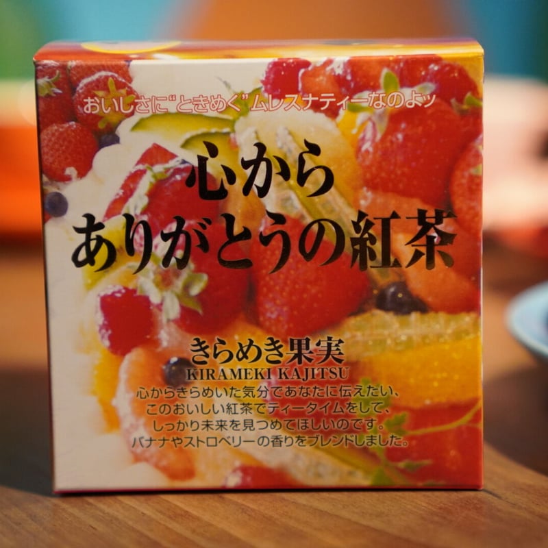 キューブ】きらめき果実 | アンノンティーハウス オンライン