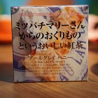 【キューブ】アールグレイハニー