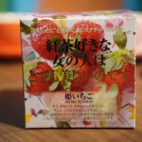 【キューブ】姫いちご