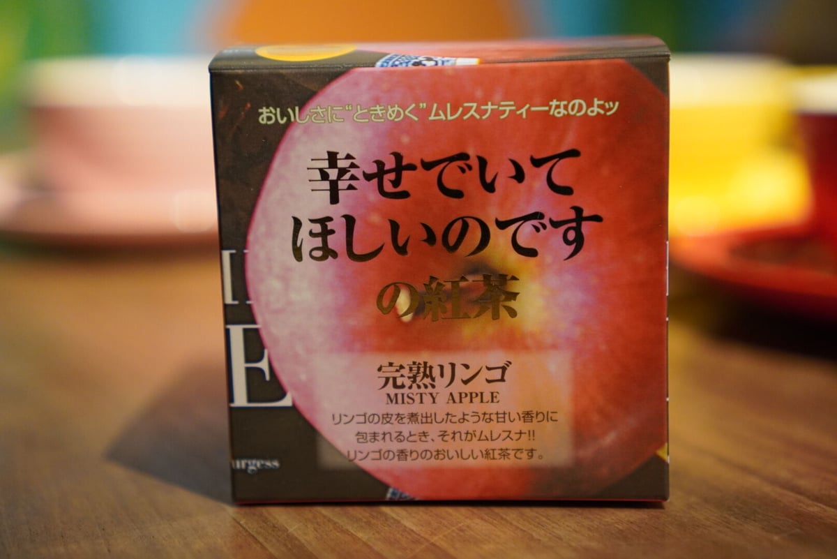 キューブ】完熟リンゴ | アンノンティーハウス オンラインストア