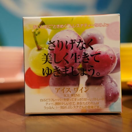 【キューブ】アイスワイン