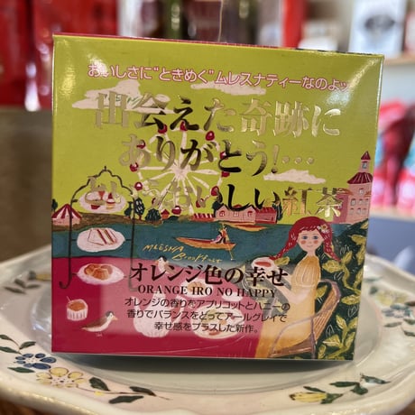 【キューブ】オレンジ色の幸せ