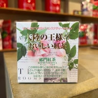 【キューブ】祁門紅茶 - キームンハオヤ -
