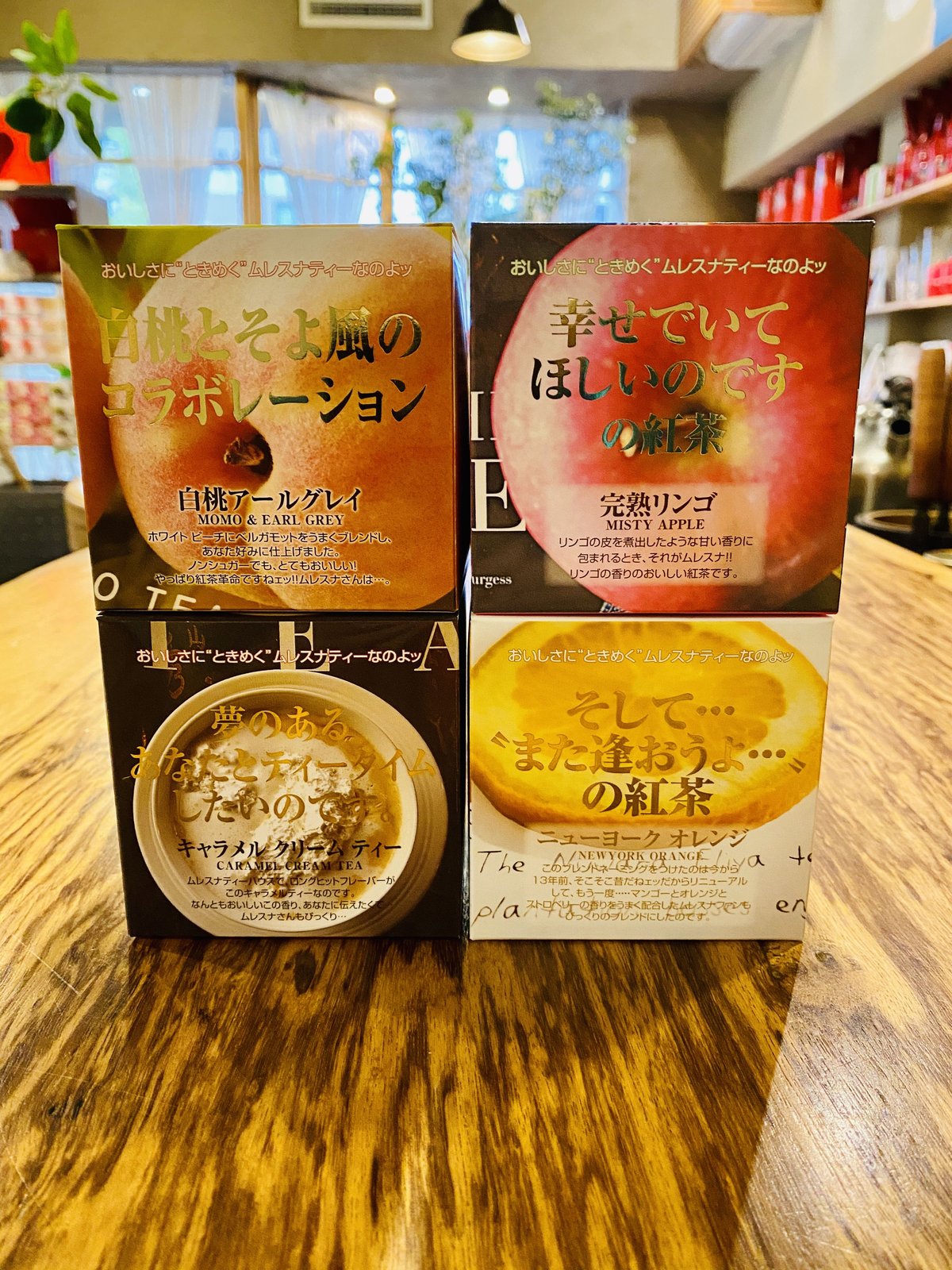ムレスナティー】大人気のキューブボックス4個入セット
