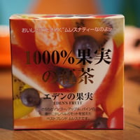 【キューブ】エデンの果実