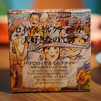 【キューブ】パリでロイヤルミルクティー