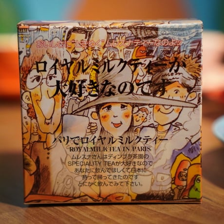 【キューブ】パリでロイヤルミルクティー