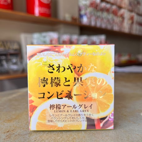 【キューブ】檸檬アールグレイ