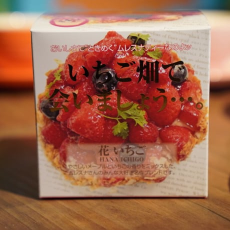 【キューブ】花いちご