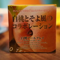 【キューブ】白桃アールグレイ