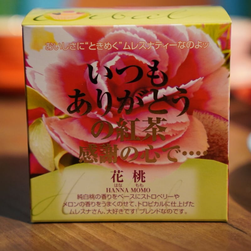 キューブ】花桃 | アンノンティーハウス オンラインストア | ムレスナ