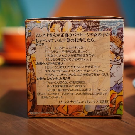 【キューブ】パリでロイヤルミルクティー