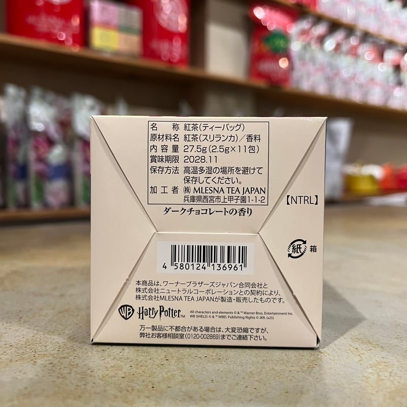 ハリポタ25周年記念コラボ】ダークチョコレートの香り【当店限定販売