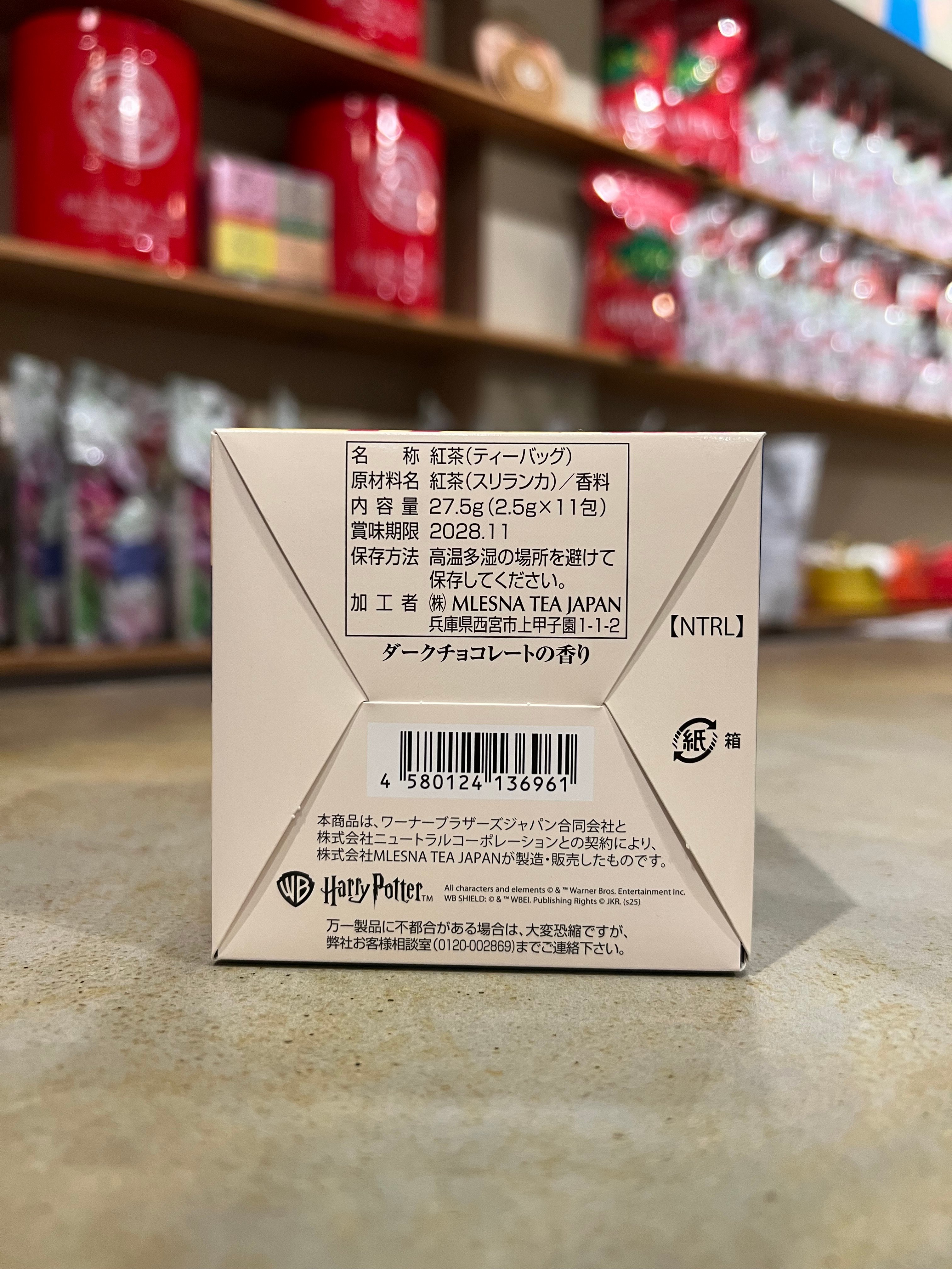 【Moon様】専用・茶300g×2袋≪リクエスト特割特価≫ ハリポタ25周年記念コラボ】ダークチョコレートの香り【当店限定販売