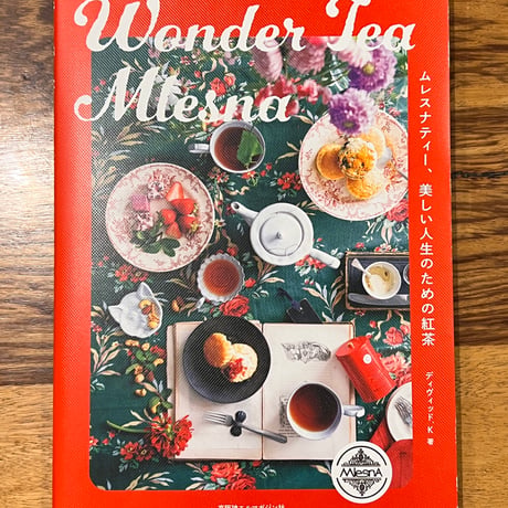 【書籍】Wonder Tea Mlesna