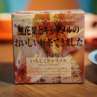 【キューブ】いちじくキャラメル