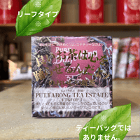 【リーフ】KEEMUN 毛峰 (マオフェン)