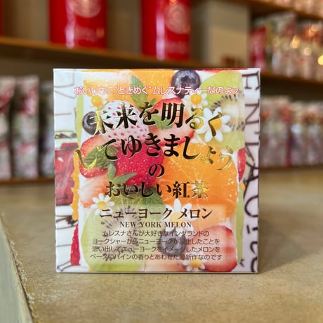 ☘️紅茶『ムレスナティー』キューブボックス14個、個包装2袋