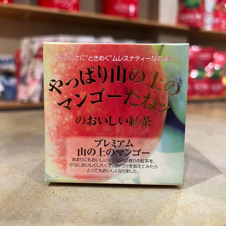 【キューブ】プレミアム山の上のマンゴー
