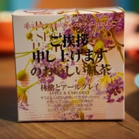 【キューブ】林檎とアールグレイ