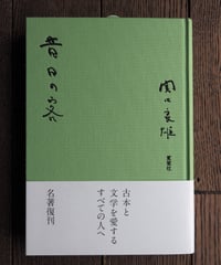 昔日の客