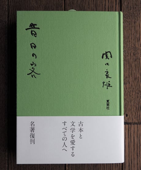昔日の客