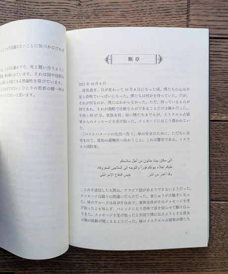 オマルの日記　ガザの戦火の下で