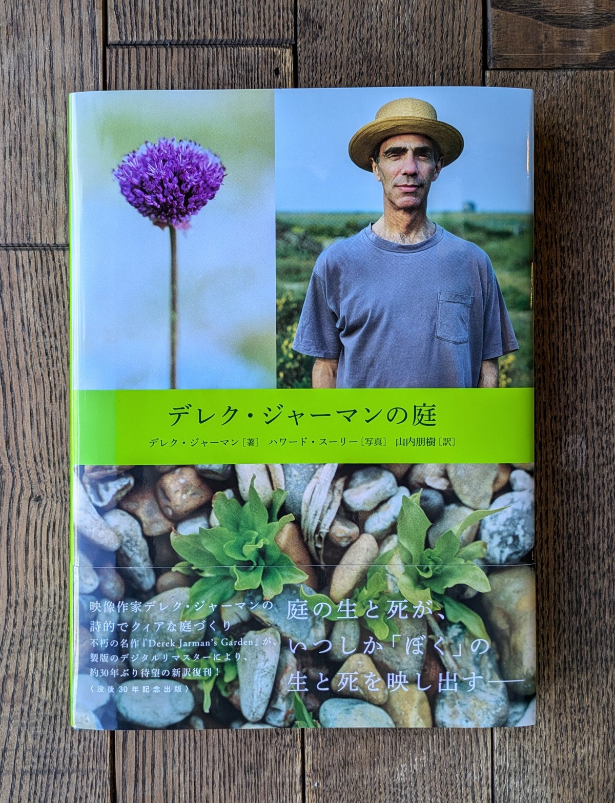 デレク・ジャーマンの庭 | 橙書店 WEB SHOP