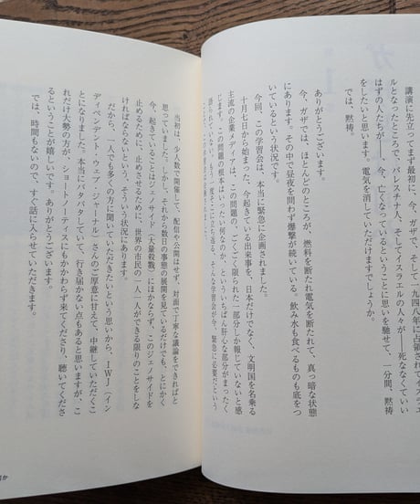 ガザとは何か　パレスチナを知るための緊急講義
