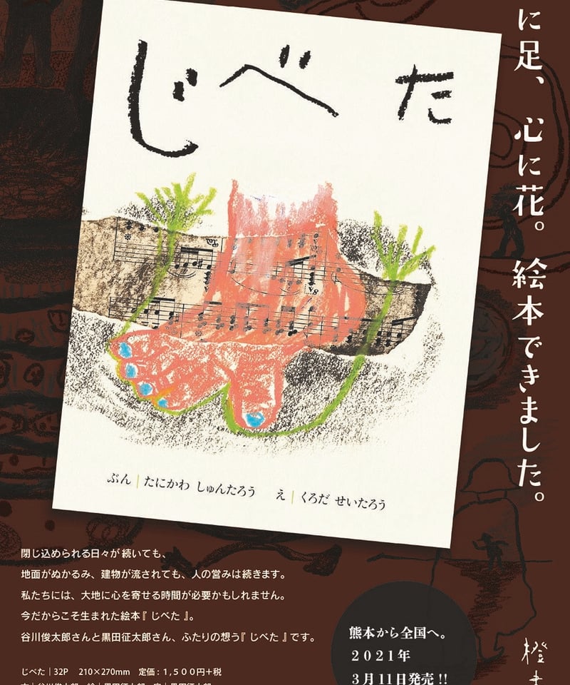 じべた | 橙書店 WEB SHOP