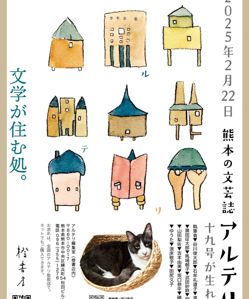 アルテリ 19号 | 橙書店 WEB SHOP アルテリ 19号 | 橙書店 WEB SHOP