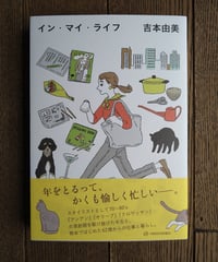 イン・マイ・ライフ