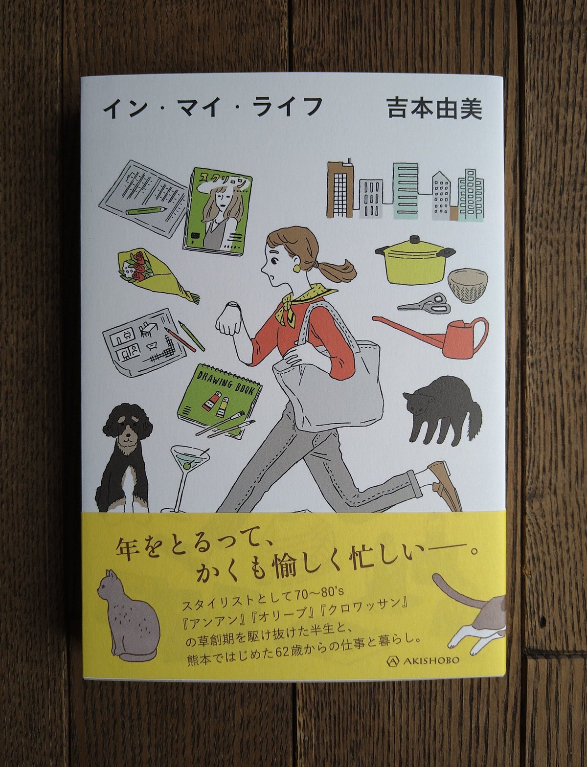 イン・マイ・ライフ | 橙書店 WEB SHOP