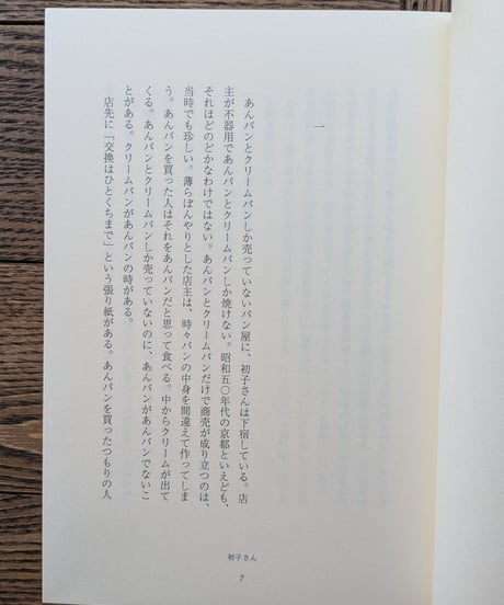 初子さん