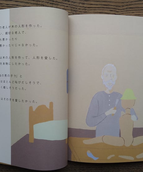 Geppetto（ゼペット）