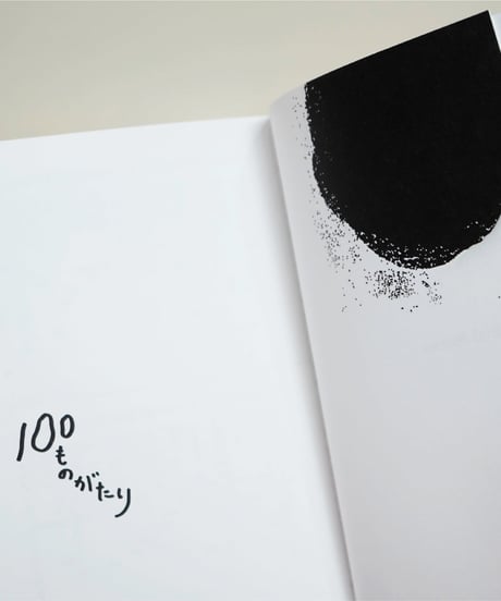 100ものがたり　サイン入り