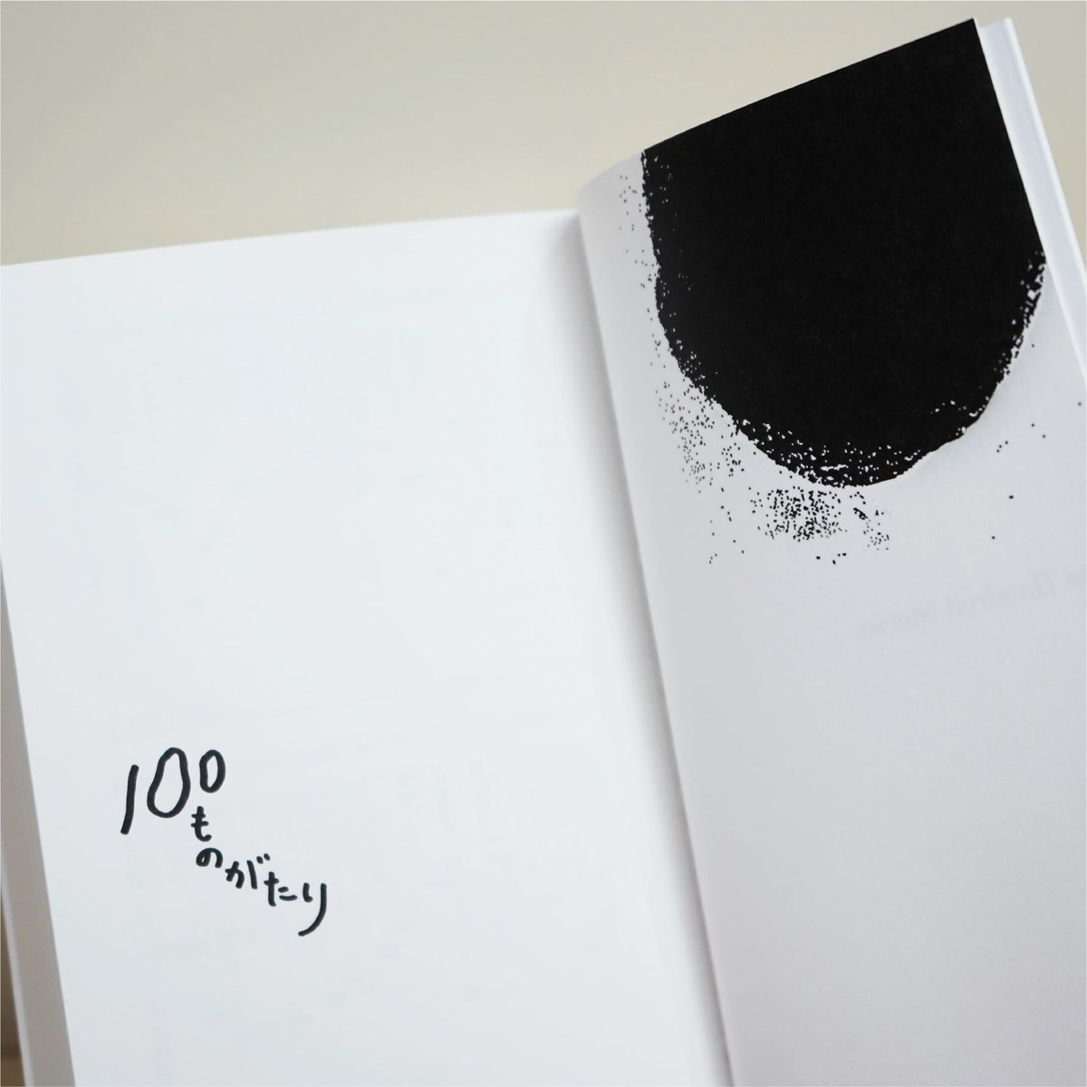 100ものがたり サイン入り | 橙書店 WEB SHOP