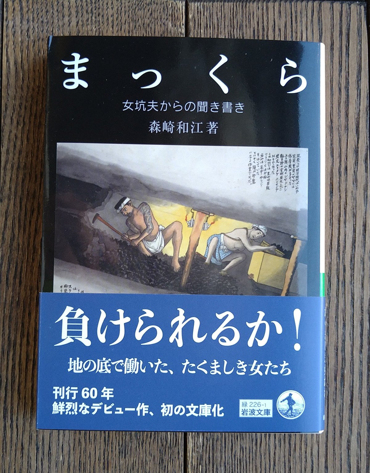 まっくら 女坑夫からの聞き書き | 橙書店 WEB SHOP まっくら 女坑夫からの聞き書き | 橙書店 WEB SHOP