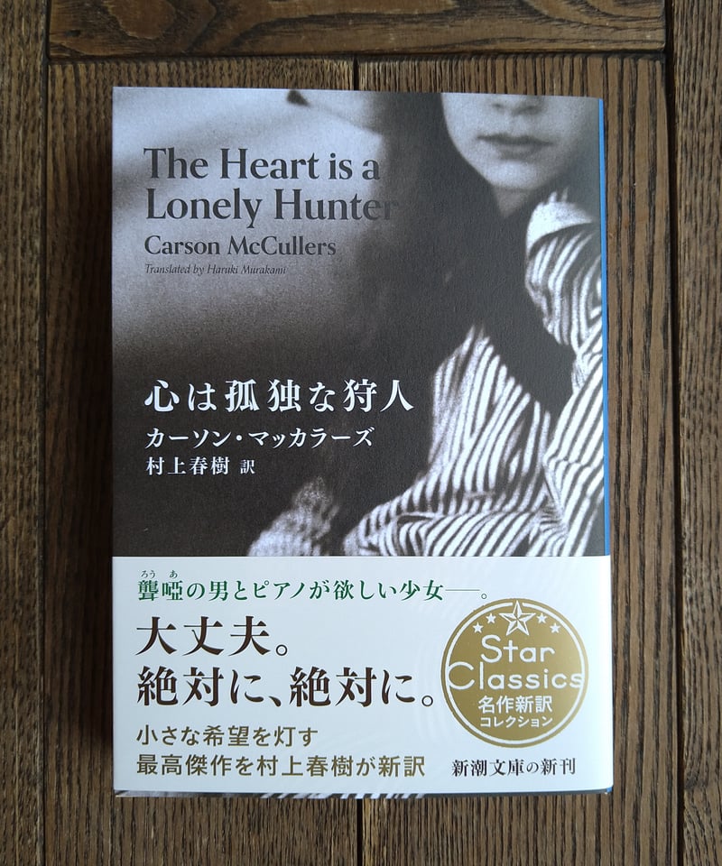 本 孤独な狩人 カ-ソン・マッカラ-ズ伝/国書刊行会/ヴァ-ジニア