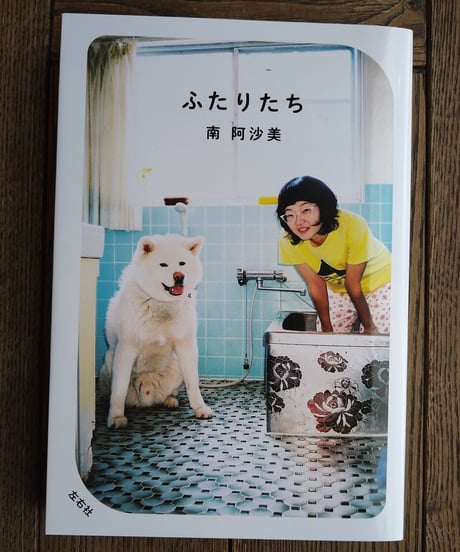 ふたりたち