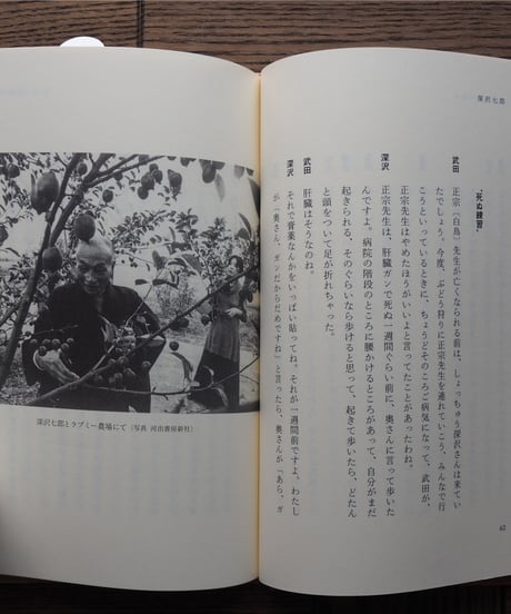 武田百合子対談集