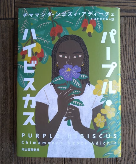 パープル・ハイビスカス