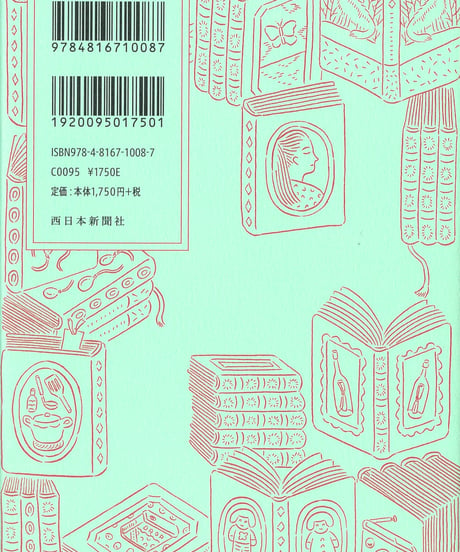 これはわたしの物語　橙書店の本棚から